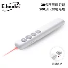E-books E7 高感度紅光雷射翻頁無線簡報筆 白