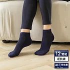 【三花】超透氣1/4毛巾底運動襪(12雙組)襪子 湛藍