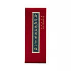 摩訶般若波羅蜜多心經-明泥金【受託代銷】