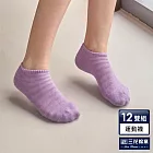 【三花】超透氣隱形運動襪襪(12雙組)襪子 淺紫