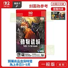 預購 3/5發售 NS2 任天堂 Switch2 動物迷城 ~Back to the Dawn~ 中文版 台灣公司貨