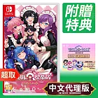 任天堂《芙哇芙哇女僕咖啡廳》中文版 * Nintendo Switch * 台灣代理版