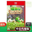 NS2《耀西與不可思議的圖鑑》中文版 * Nintendo Switch * 台灣代理版