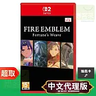 NS2《聖火降魔錄 萬縷千絲 Fire Emblem Fortune’s Weave》中文版 * Nintendo Switch * 台灣代理版