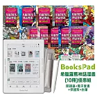BooksPad希臘羅馬神話漫畫(10冊)優惠組|閱讀器+電子套書+保護殼+白筆