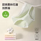 【Missking 1983】甜美蕾絲花邊加長底襠內褲 (三件組) L