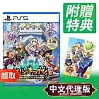 PS5《我們的王國 蝕時果實與遠古魔物》中文版 * SONY Playstation * 台灣代理版
