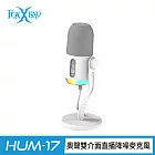 FOXXRAY 奧聲雙介面直播降噪麥克風(FXR-HUM-17)