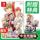任天堂《絕對階級學園》中文版 * Nintendo Switch * 台灣代理版