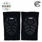 ADISI 輕量護膝【黑色/一對】AS25062/附收納網袋/台灣製造 MIT S 黑