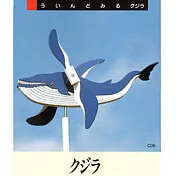 鯨魚風車