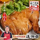 《南門市場逸湘齋》甘蔗燻雞腿(200g)