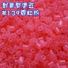 【瑞典Playbox熨燙豆】 1,000顆 單色豆補充包『霓虹色系』-色號#139霓虹粉