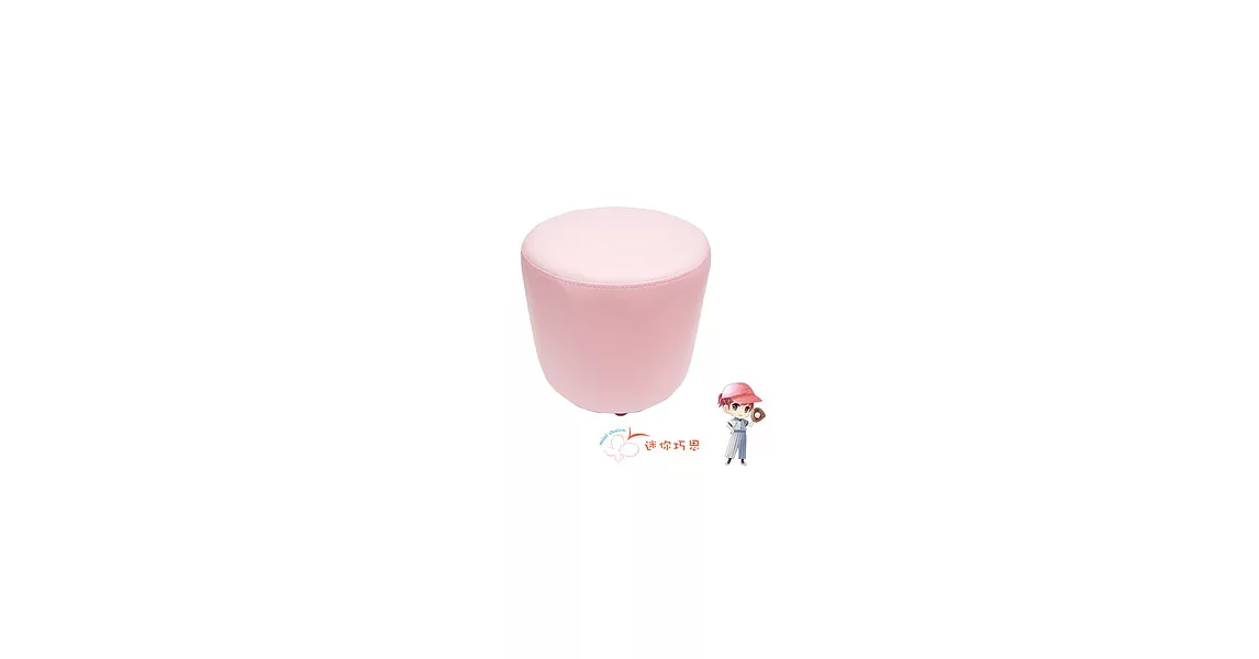 兒童家具「迷你椅凳系列：迷你虹巧組合~圓凳」(粉紅色)