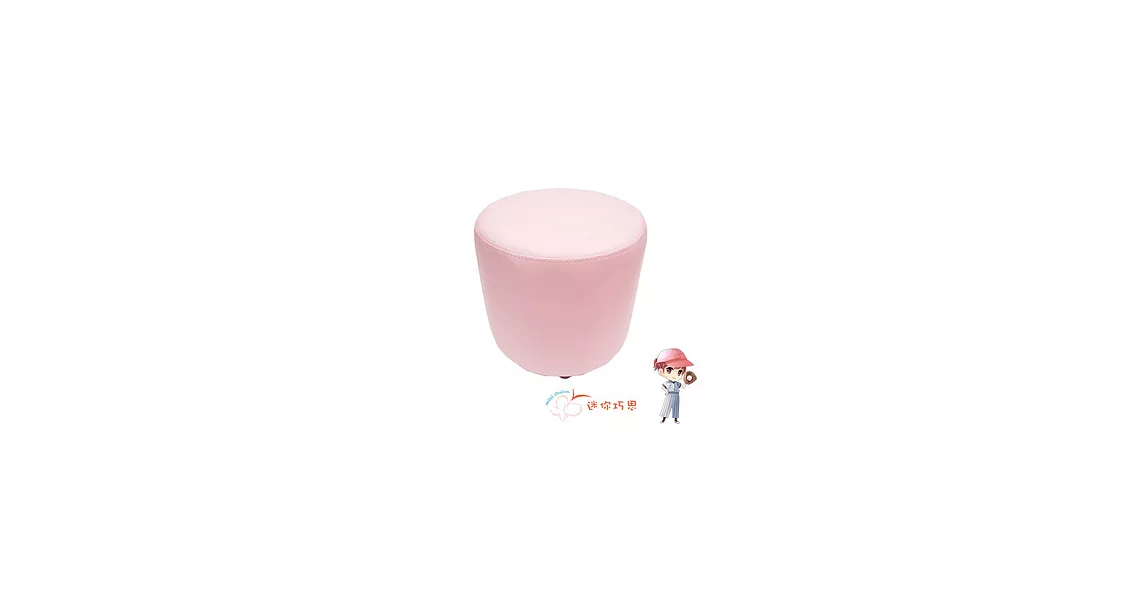 兒童家具「迷你椅凳系列:迷你虹巧組合~圓凳」(粉紅色)