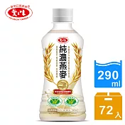 【愛之味】純濃燕麥290ml(24瓶/箱)x3箱