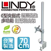 LINDY 林帝 台灣製 短旋臂式螢幕支架+70cmC型夾鉗式支桿 組合40693+40695