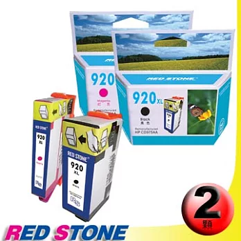 RED STONE for HP CD975A+CD973A環保墨水匣NO.920XL(一黑一紅)＂高容量＂優惠組