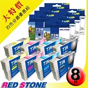 RED STONE for EPSON 73N(T105150/T105250/T105350/T105450)/2組裝 超值優惠組