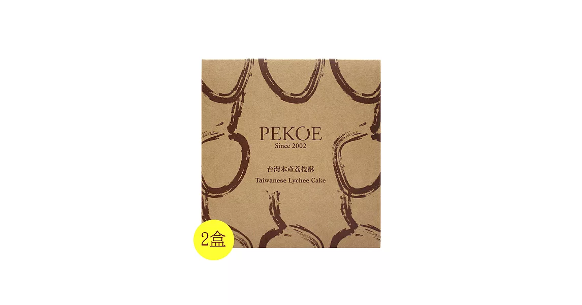PEKOE精選－台灣本產荔枝酥禮盒 10個/盒(共2盒)