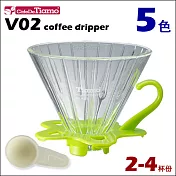 CafeDeTiamo V02 玻璃濾杯組【綠色】附量匙 2-4杯份 (HG5359 G)