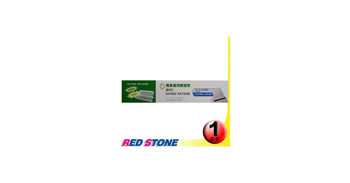傳真機專用轉寫帶PANASONIC KX-FA92/54E【ㄧ盒裝】(35M‧2入裝/盒)更換用印字薄膜