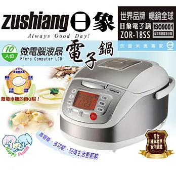 日象10人份微電腦液晶電子鍋 ZOR-18SS