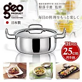 【日本geo鍋具】七層構造304不鏽鋼萬用無水鍋 雙耳5.6L(日本製)
