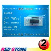 RED STONE for IR-804 優美UB STAR．堅美JM電子式打卡鐘墨輪組(1組2入)紫色