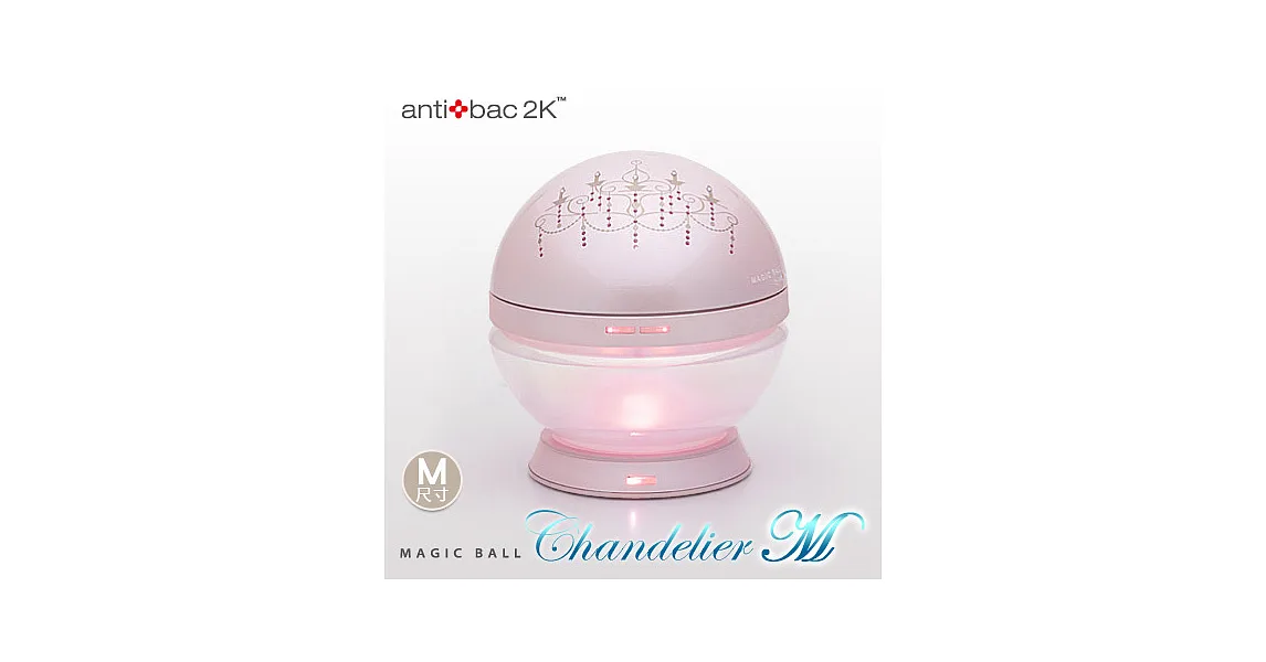 antibac2K 安體百克空氣洗淨機【Magic Ball.吊燈版 / 粉紅色】M尺寸(內含50ML淨化液2瓶)