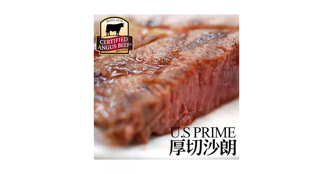 【優鮮配】1855濕式熟成美國安格斯PRIME厚切沙朗牛排(500g/片)