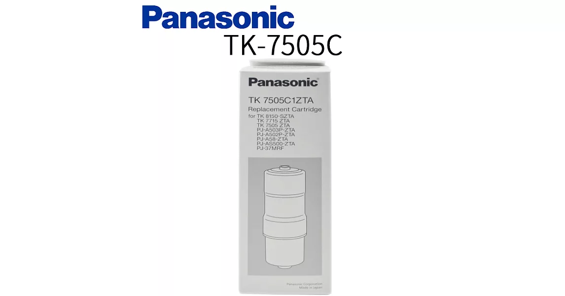 Panasonic 國際牌電解水機濾心 TK-7505C