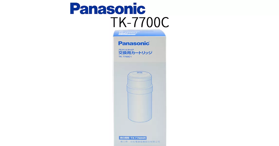 Panasonic  國際牌整水器濾心 TK-7700C1
