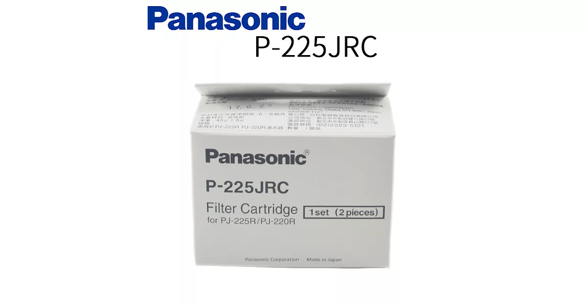 Panasonic 國際牌淨水器活性碳濾心 P-225JRC (2入)