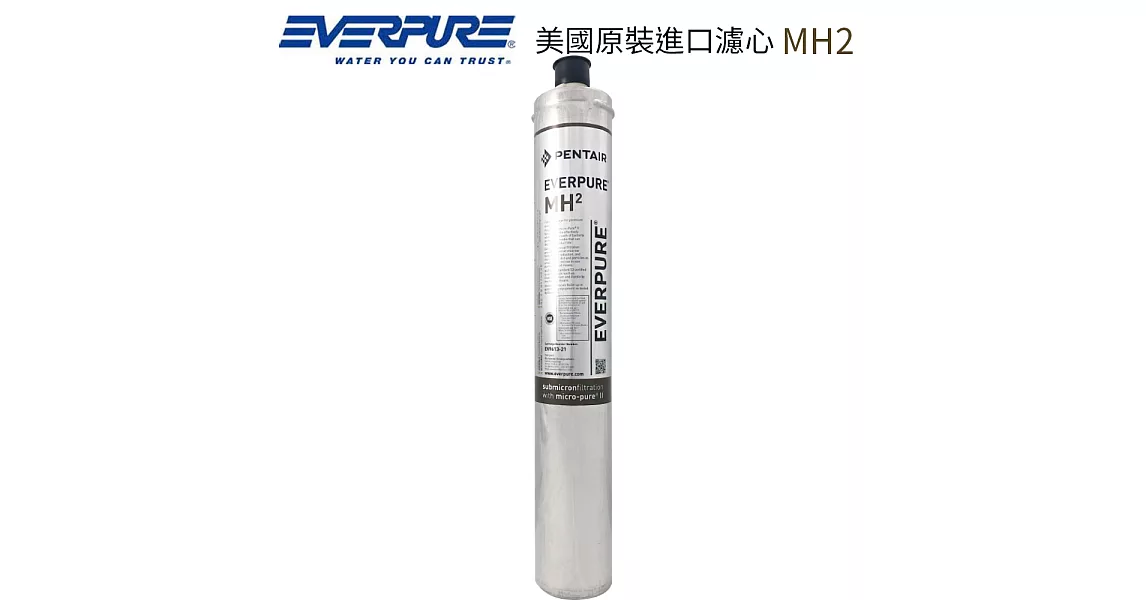 EVERPURE 美國原裝進口濾心 MH2