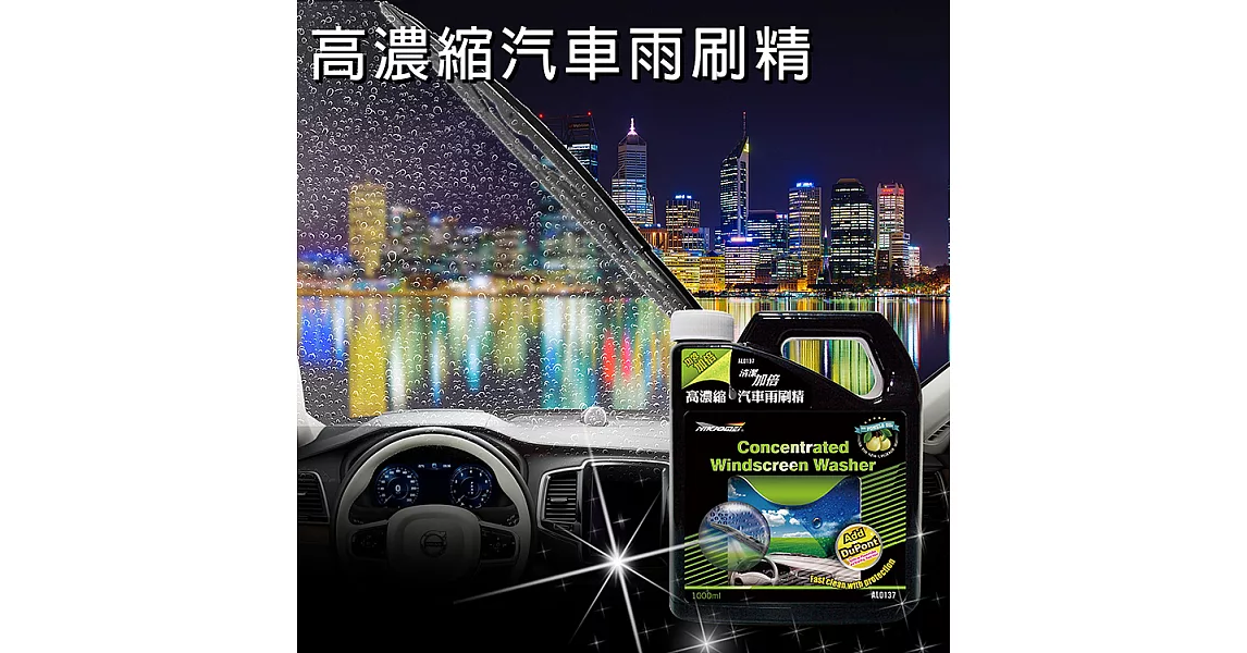 【耐久美】高濃縮汽車雨刷精1000ML