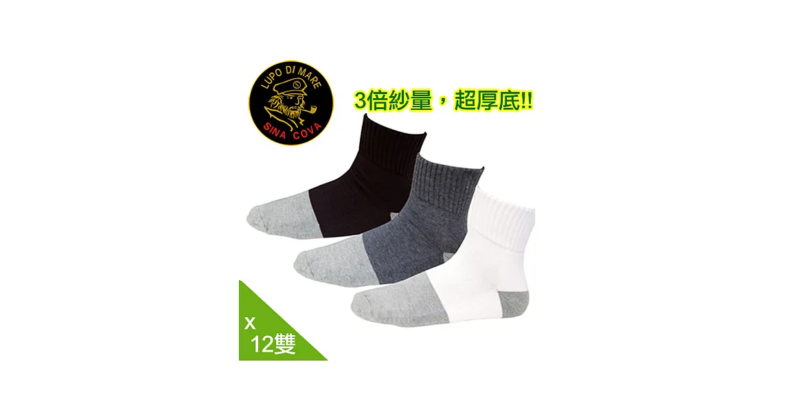【老船長】奈米竹炭抗菌除腳臭超厚底-12雙入 黑色