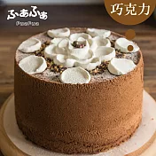 【FUAFUA PURE CREAM】半純生巧克力 戚風蛋糕 - Chocolate