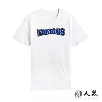 【男人幫】T0981＊MIT 台灣製造【立體貼布FAMOUS純棉短袖T恤】白色 XS號