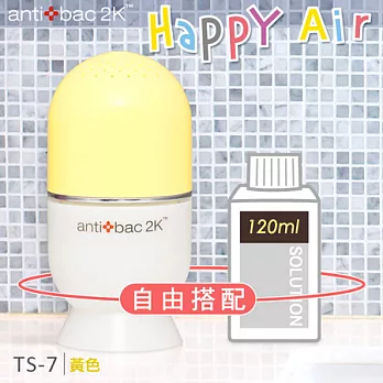 antibac2K 安體百克空氣洗淨機【HAPPY AIR膠囊型系列 +120ml淨化液 】黃色