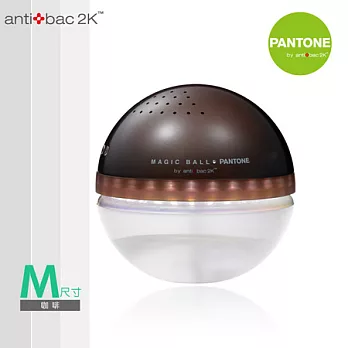 antibac2K 安體百克空氣洗淨機【Magic Ball。Pantone系列 】M尺寸咖啡