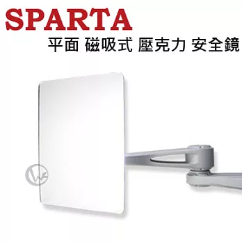 SPARTA 台灣製 平面 磁吸式 壓克力 安全鏡