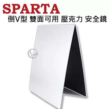 SPARTA 台灣製 倒V型 雙面可用 壓克力 安全鏡