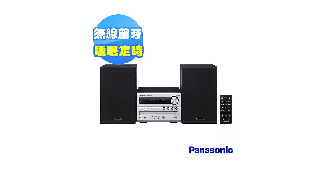 Panasonic國際牌藍牙/USB組合音響SC-PM250(送音樂CD)
