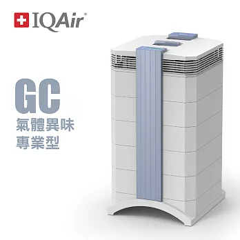 【氣體氣味專用型】瑞士IQAir GC MultiGas 氣味處理全效型 清淨機  獨霸全球！有效濾淨化學甲醛味 (總代理公司貨)