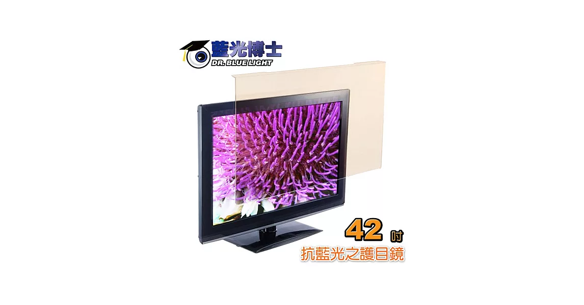 藍光博士42吋抗藍光液晶螢幕護目鏡 JN-42PLB