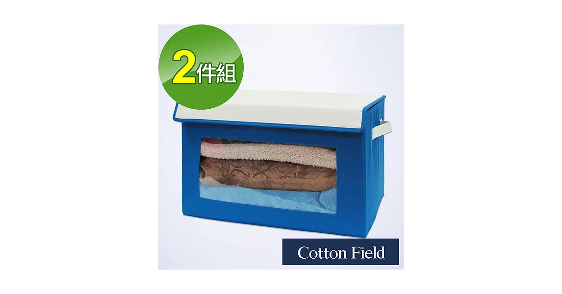 棉花田【米亞】防塵摺疊收納箱56公升(二件組)