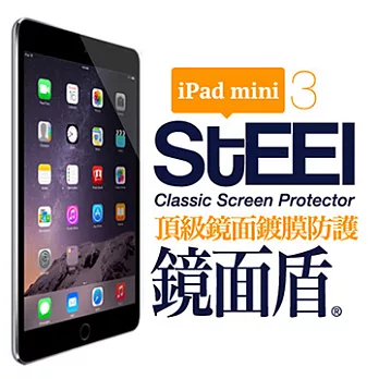 【STEEL】iPad mini 3撥水疏油頂級鏡面鍍膜防護貼