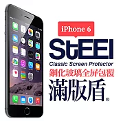 STEEL 滿版盾 iPhone6 4.7吋 全屏滿版頂級鋼化玻璃貼