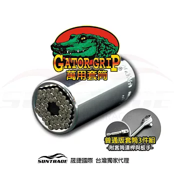 美國專利Gator-Grip鱷魚牌萬用套筒板手組 3pcs